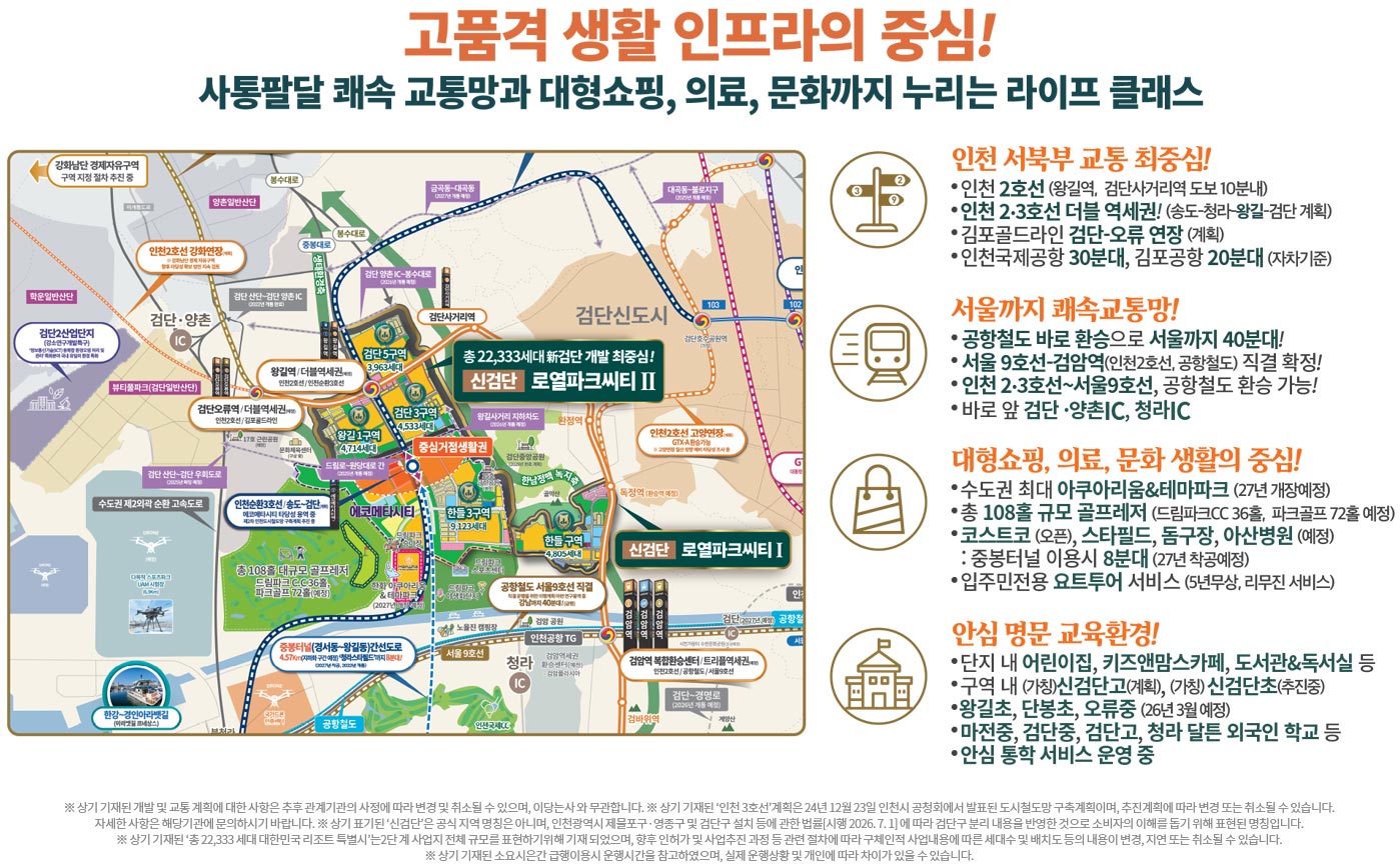 신검단로열파크시티